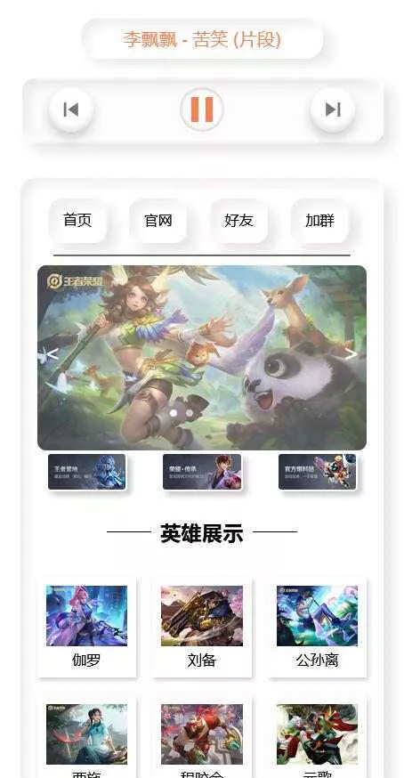 音乐播放器html单页源码 - 轻创社
