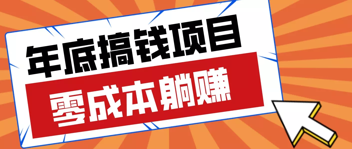 春节宅家也能赚零花钱？亲测靠谱的轻量副业影视推广新玩法轻松解锁额外收入 - 轻创社