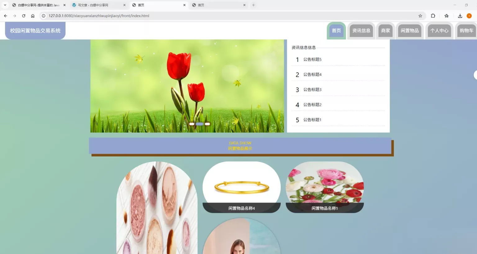 基于Spring Boot的校园闲置物品交易系统代码 - 轻创社