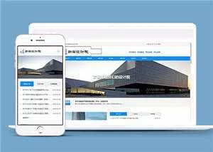 勘察设计院协会类网站源码下载 - 轻创社