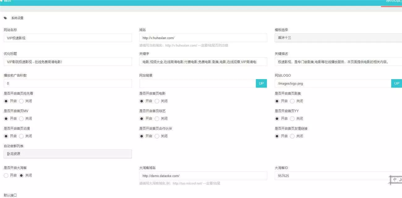 图片[3] - 米酷影视v7.0.0更新源码+解析接口 - 轻创社