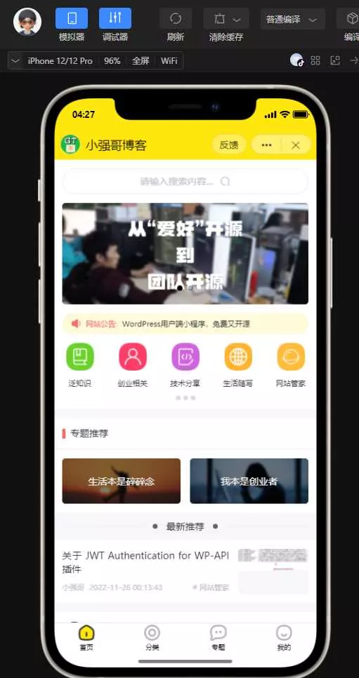 wordpress全断小程序源码 - 轻创社