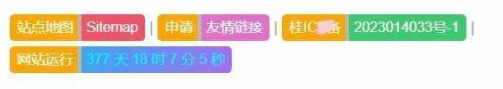 为您的网站添加网站底部美化代码 支持任意网站 - 轻创社